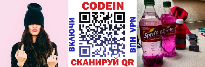 Codein напиток Lean (лин) Кущёвская