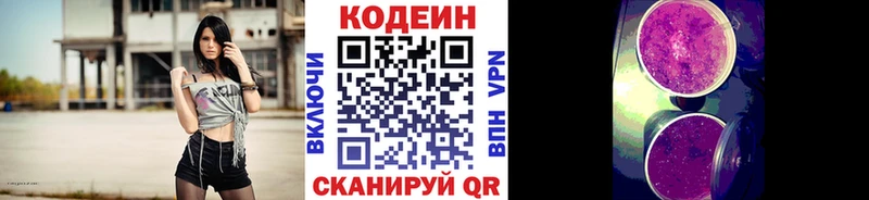 Кодеин Purple Drank  цены наркотик  Кущёвская 